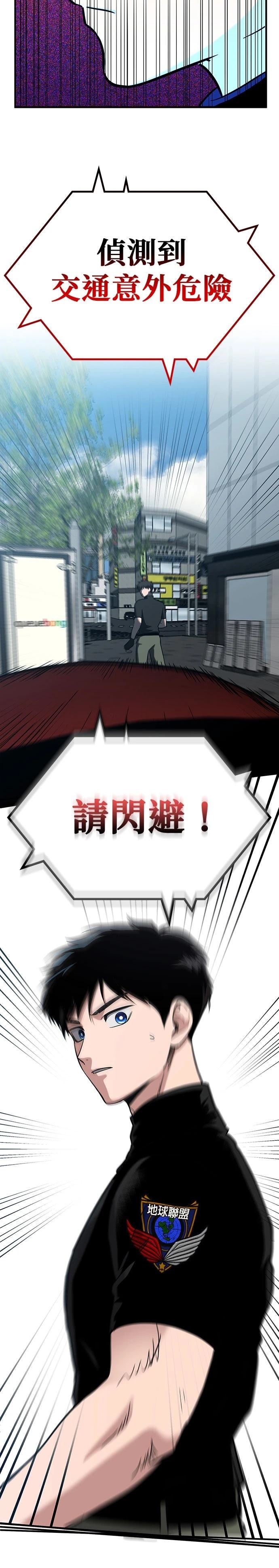 英雄样样行 第1话 第20页
