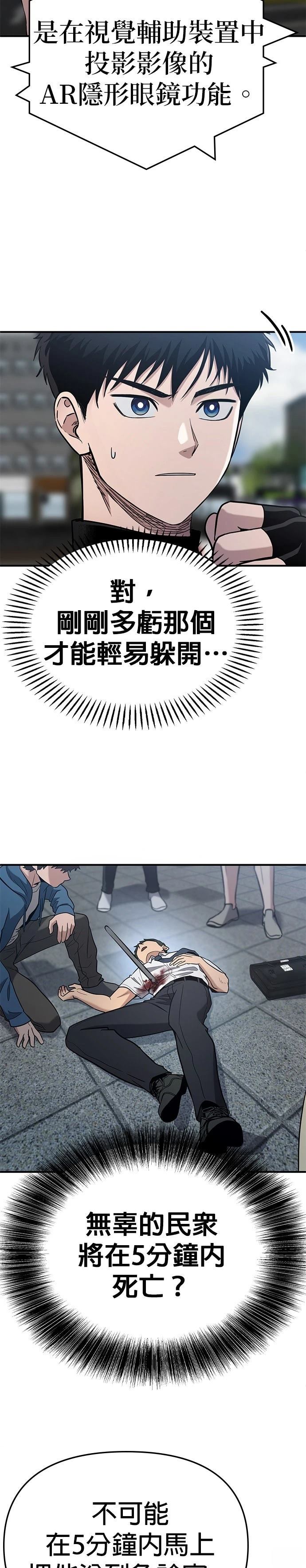 英雄样样行 第1话 第27页