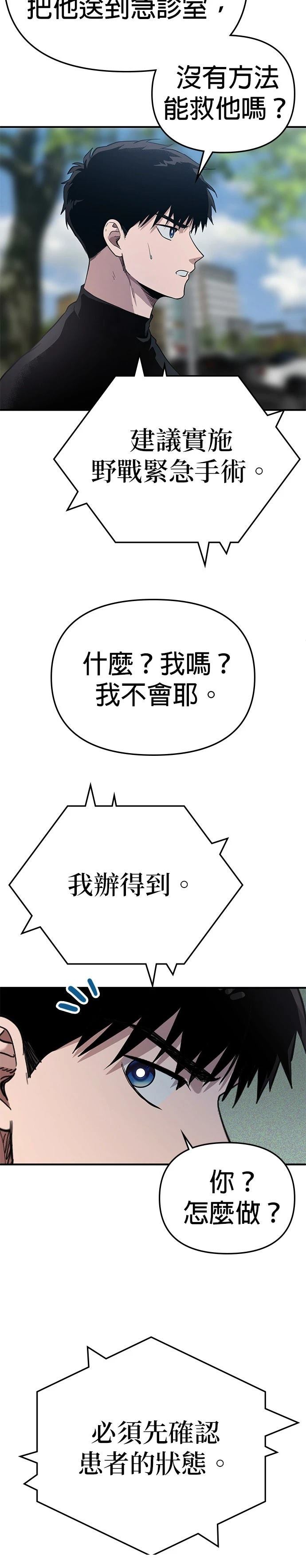 英雄样样行 第1话 第28页
