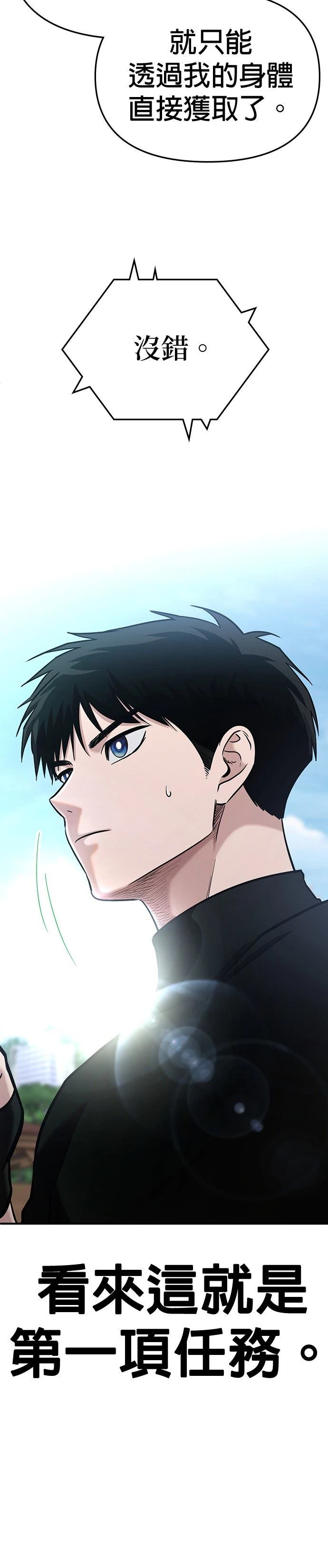 英雄样样行 第2话 第19页