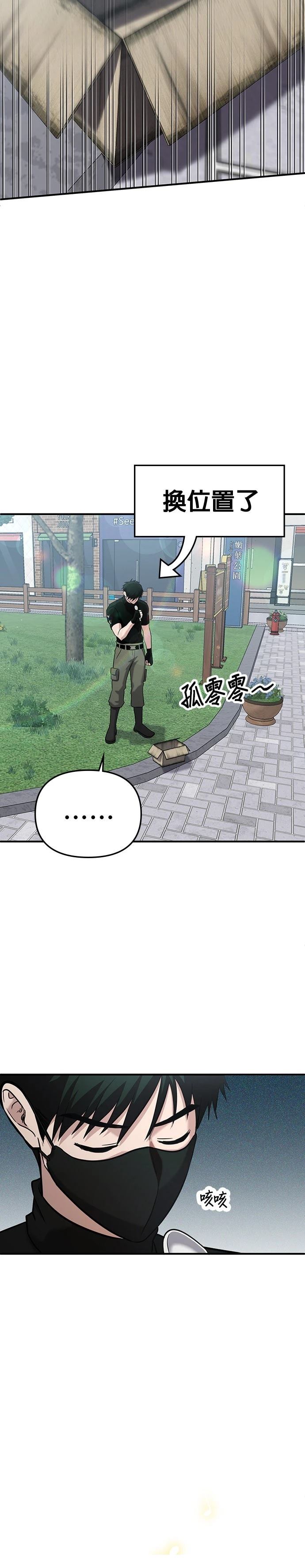 英雄样样行 第2话 第29页