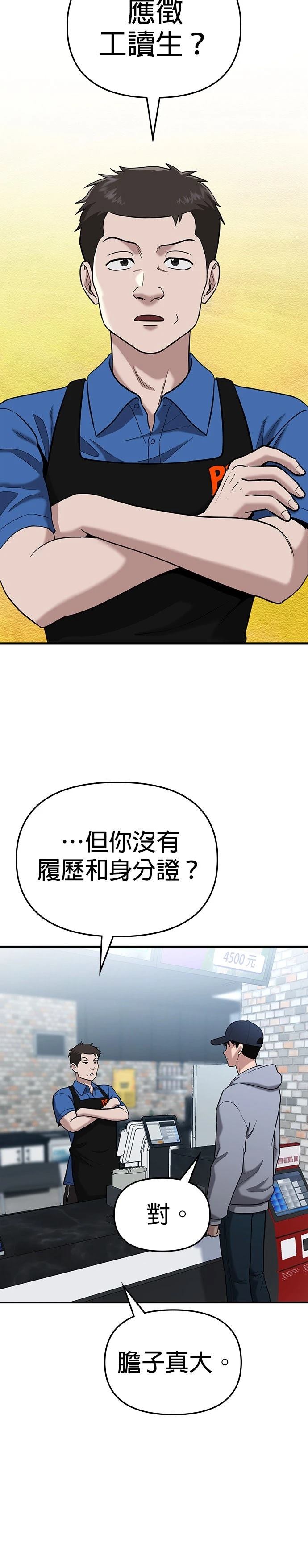 英雄样样行 第3话 第20页