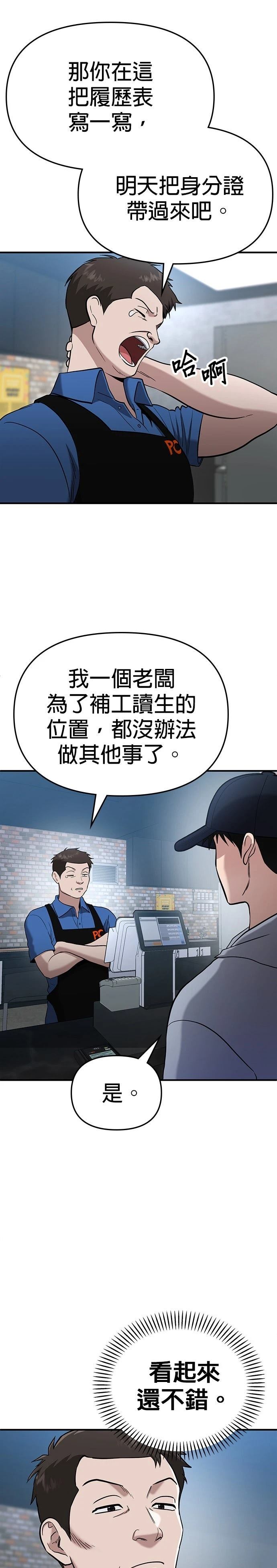英雄样样行 第3话 第21页