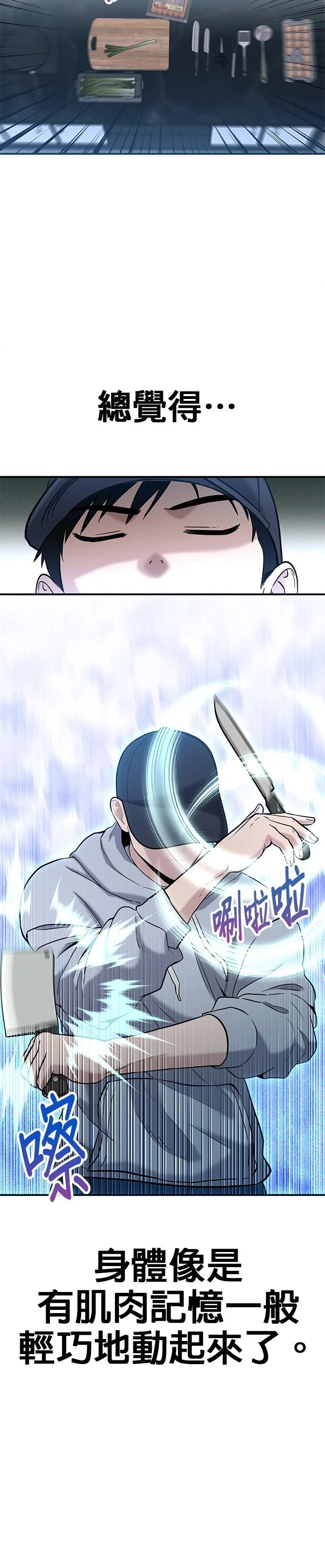 英雄样样行 第3话 第27页