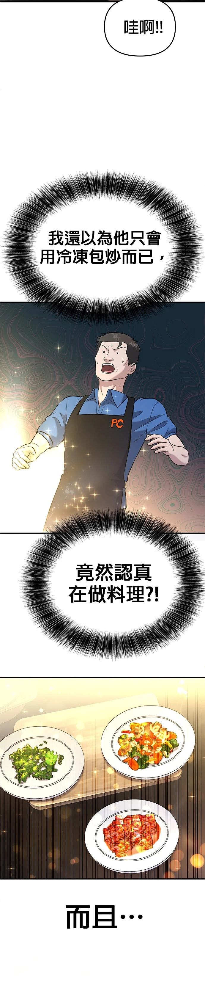 英雄样样行 第3话 第29页