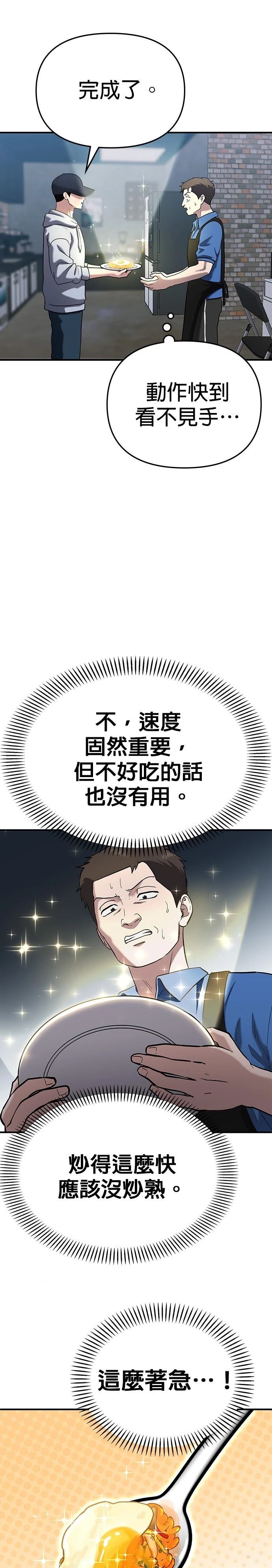 英雄样样行 第3话 第31页