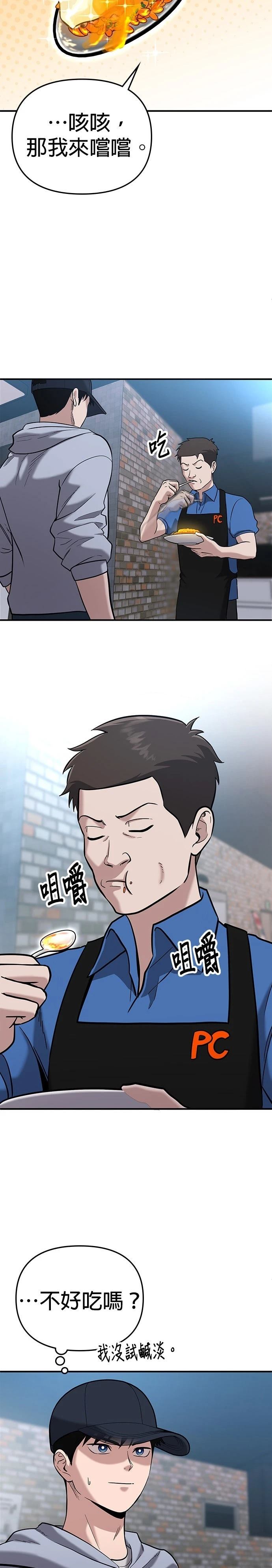 英雄样样行 第3话 第32页
