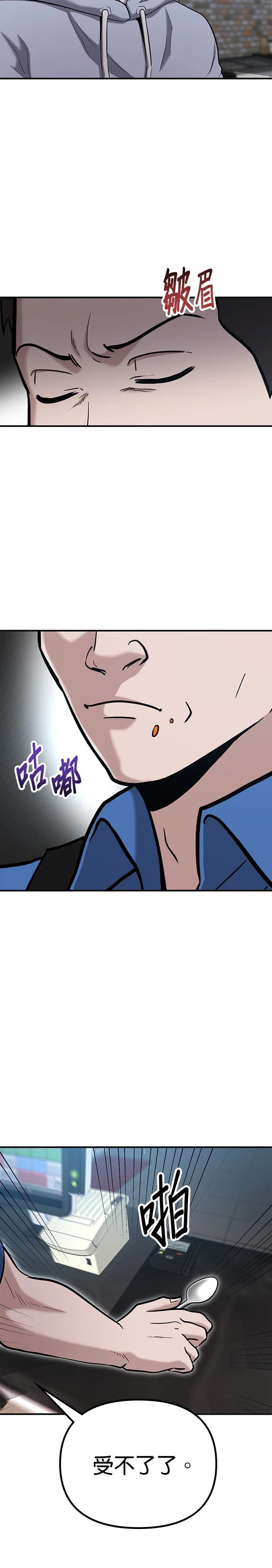 英雄样样行 第3话 第33页
