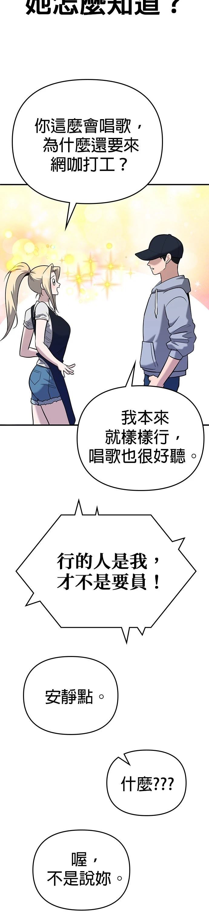 英雄样样行 第3话 第37页