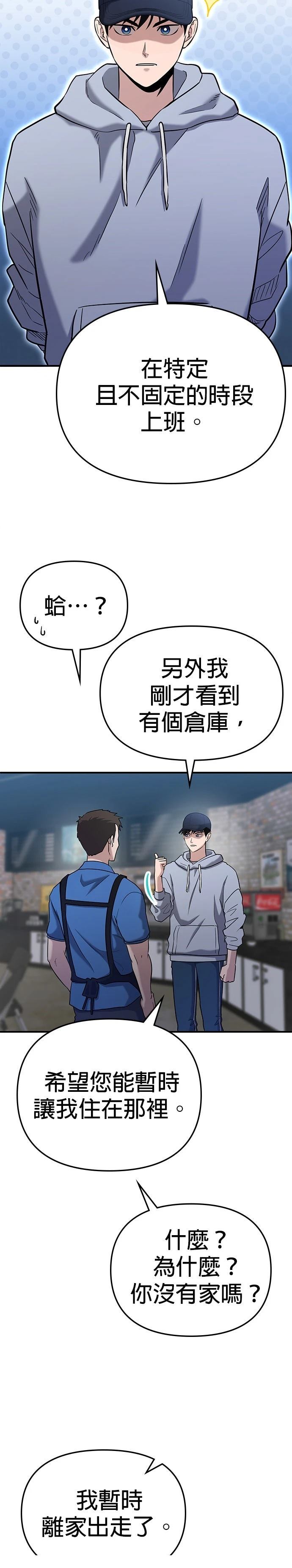 英雄样样行 第3话 第39页