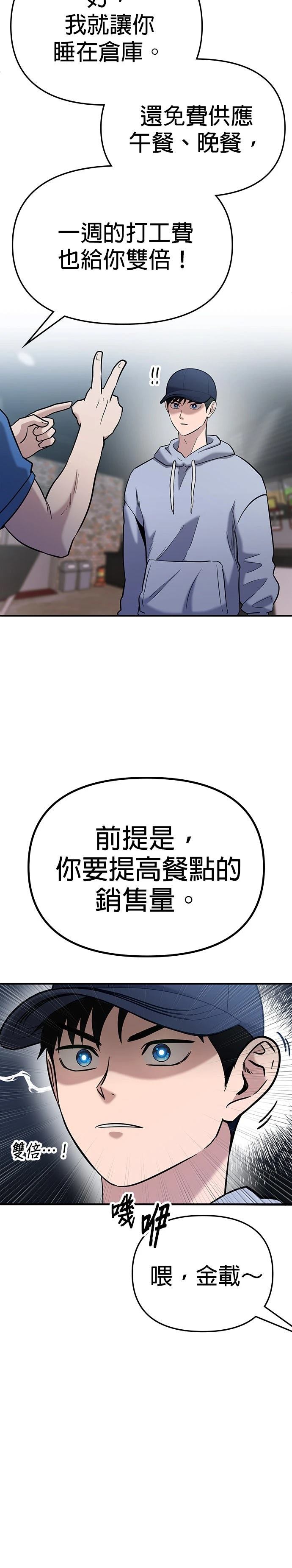 英雄样样行 第3话 第41页