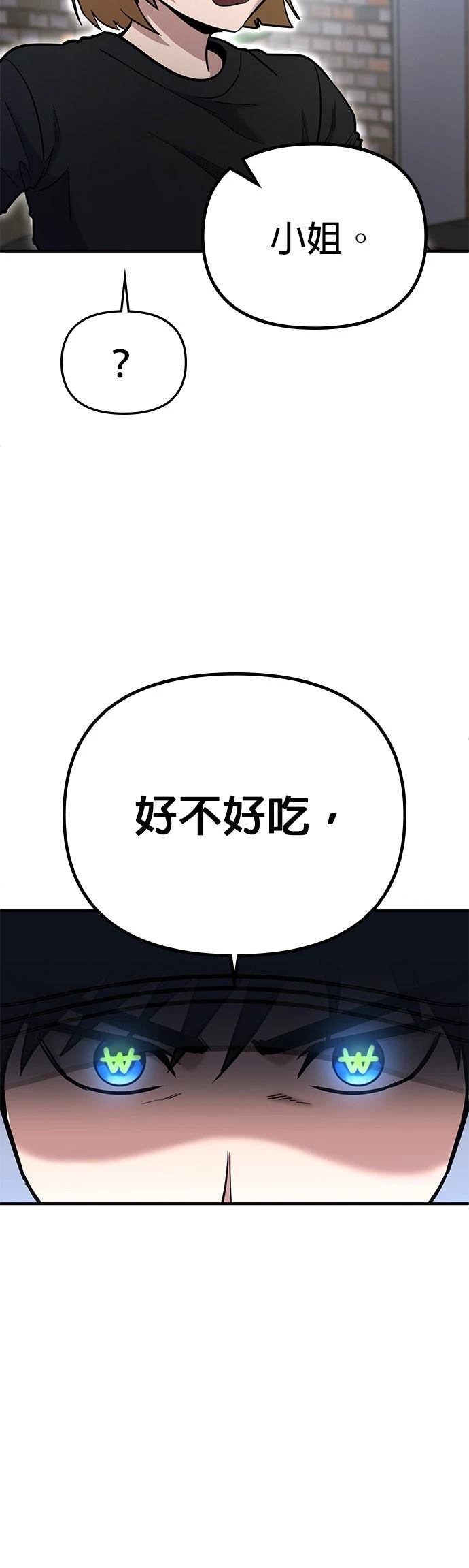 英雄样样行 第3话 第43页