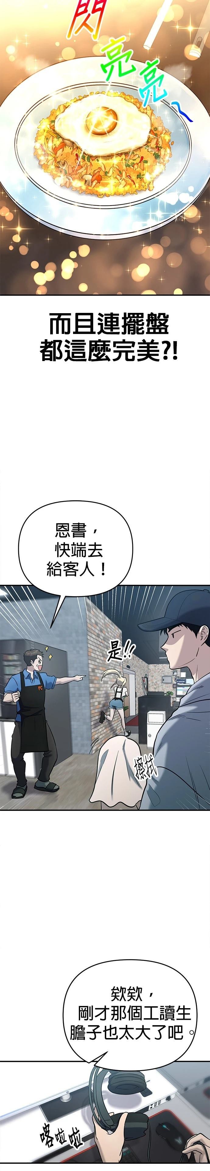 英雄样样行 第4话 第2页