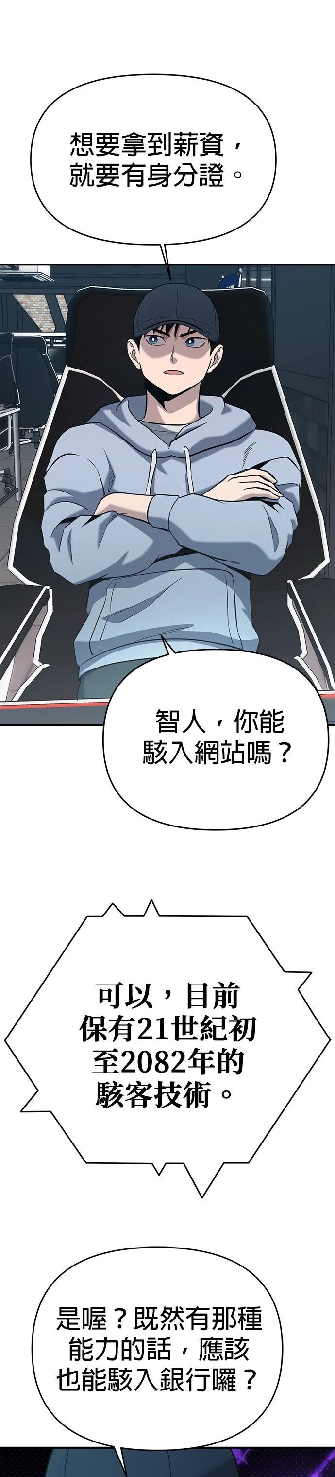 英雄样样行 第4话 第20页