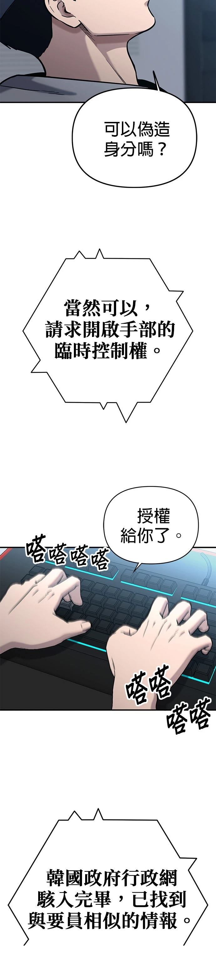 英雄样样行 第4话 第22页