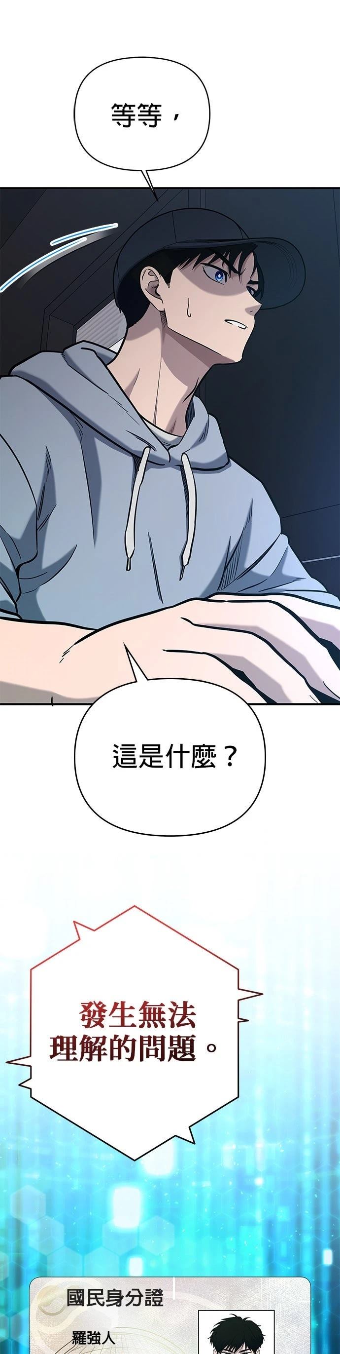 英雄样样行 第4话 第24页