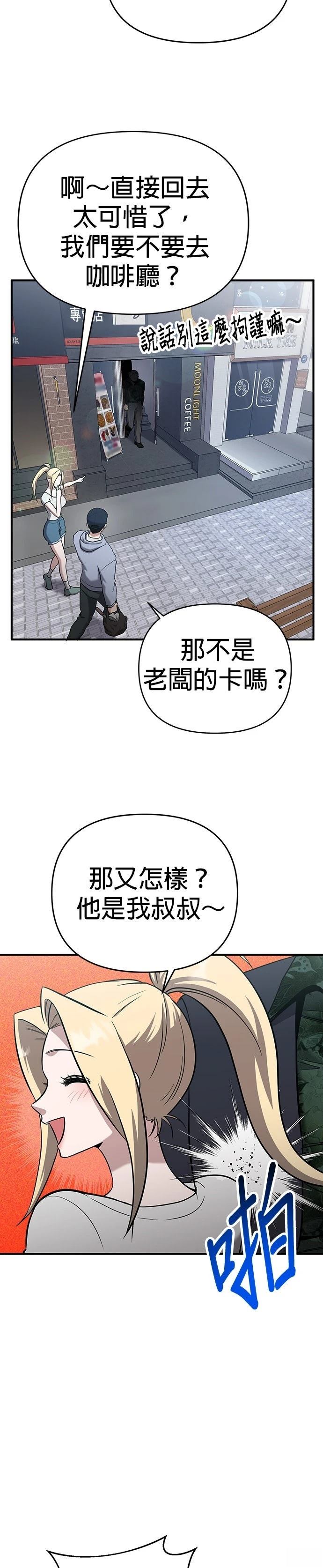 英雄样样行 第4话 第37页
