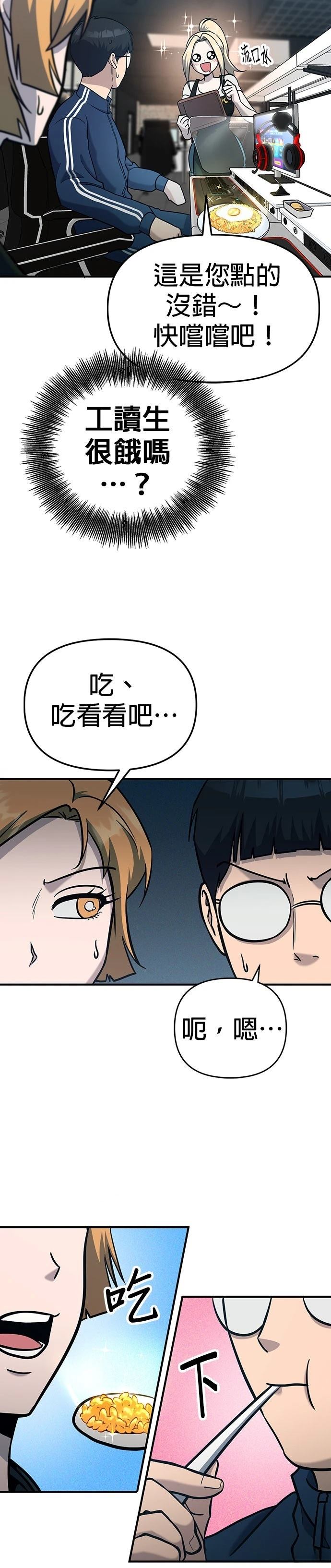 英雄样样行 第4话 第5页