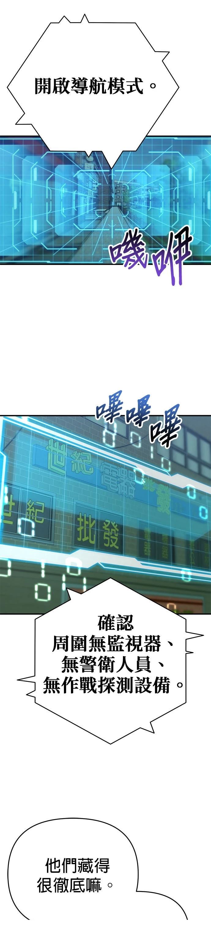 英雄样样行 第5话 第28页