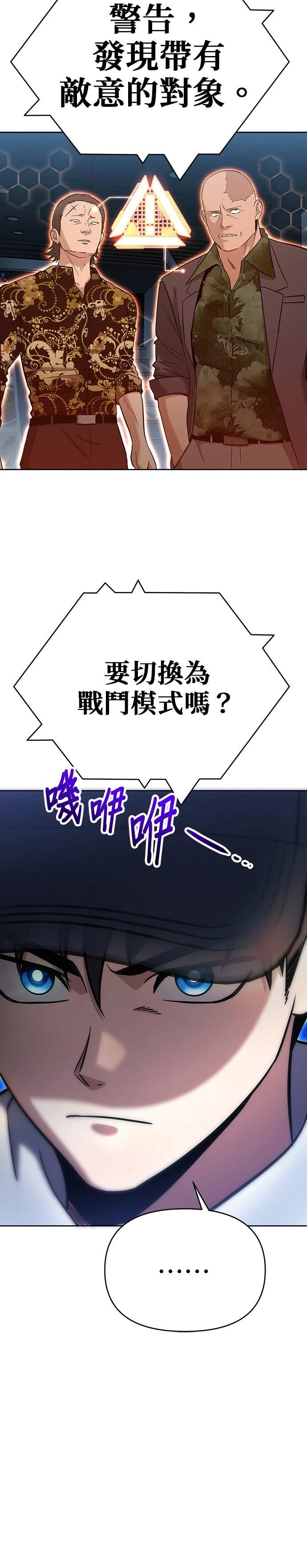 英雄样样行 第5话 第4页
