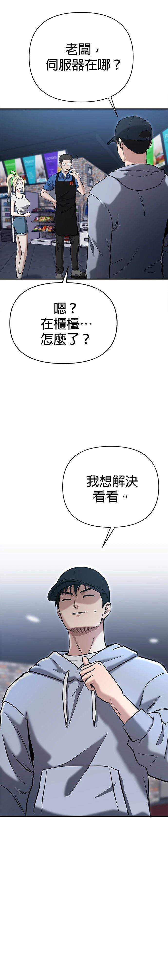 英雄样样行 第5话 第10页