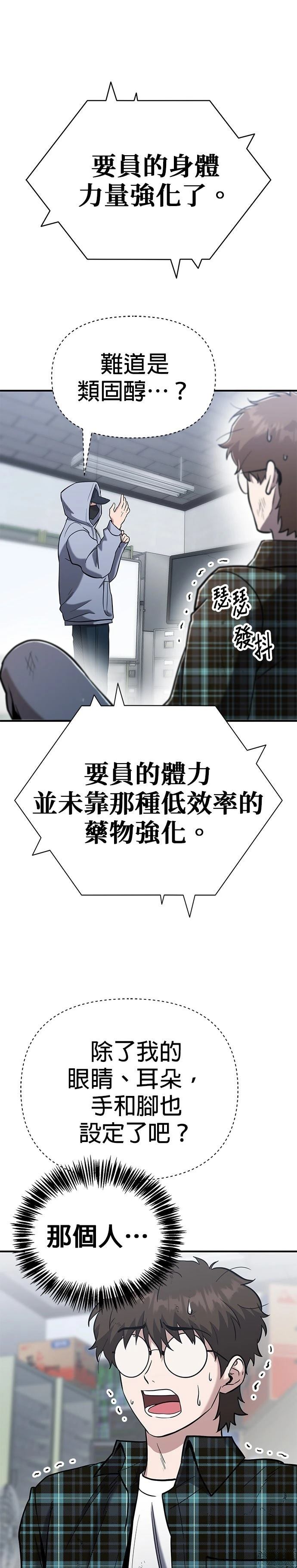 英雄样样行 第6话 第21页