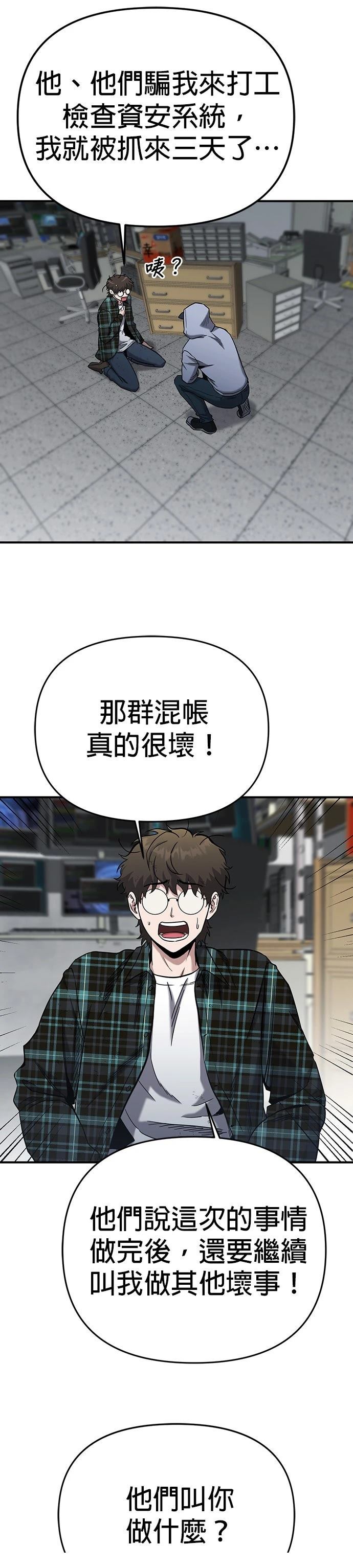 英雄样样行 第6话 第27页