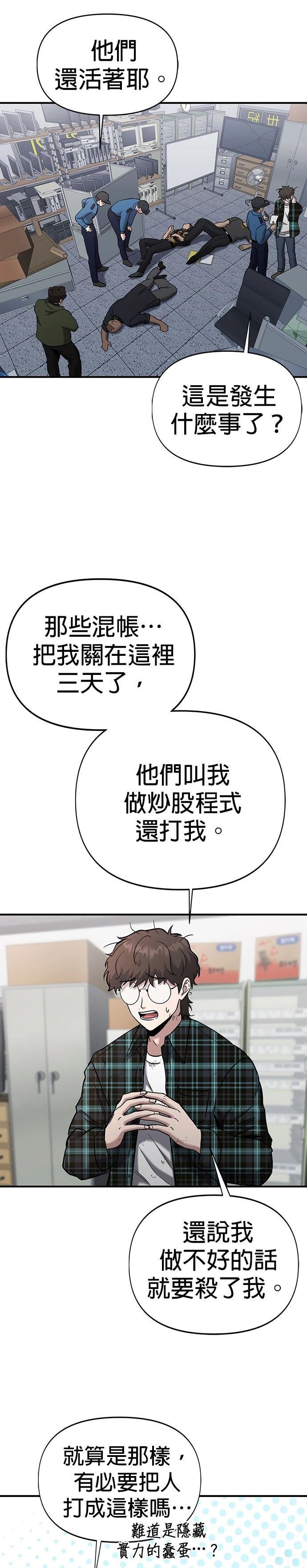 英雄样样行 第7话 第2页