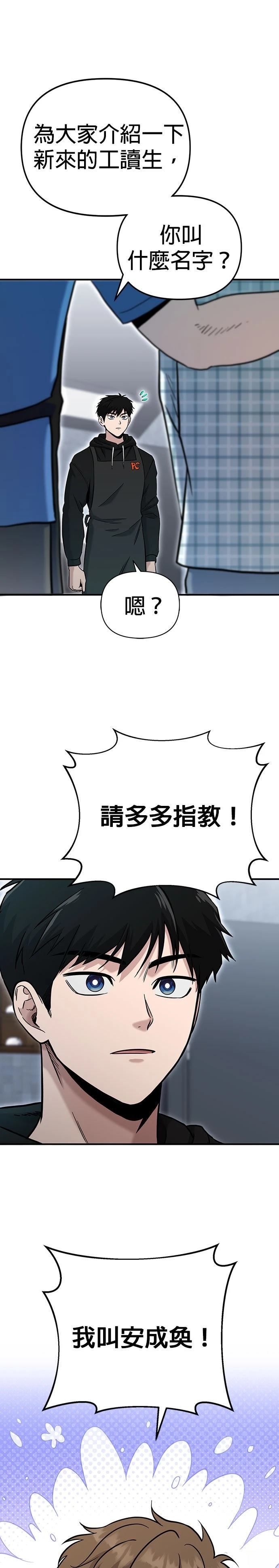 英雄样样行 第7话 第16页
