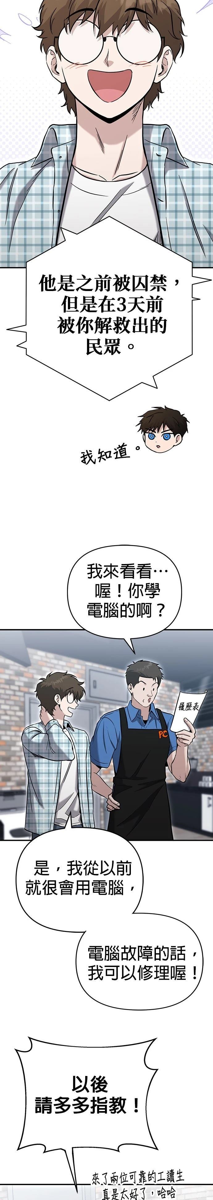 英雄样样行 第7话 第17页