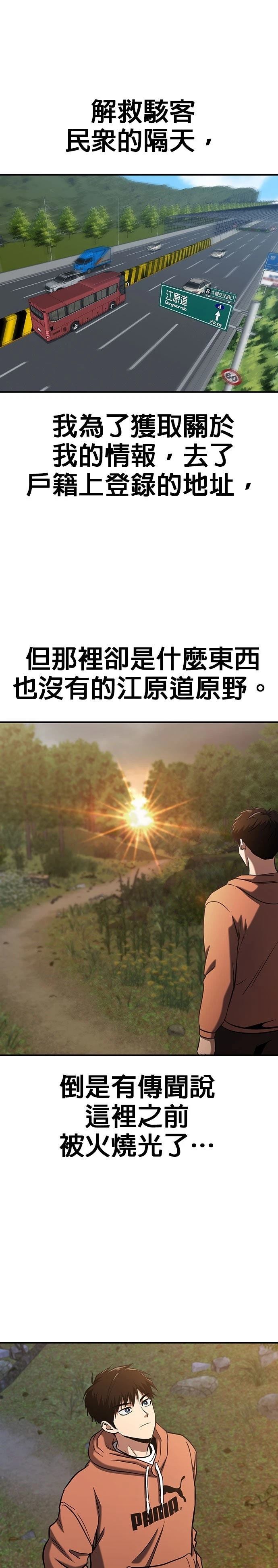 英雄样样行 第7话 第10页