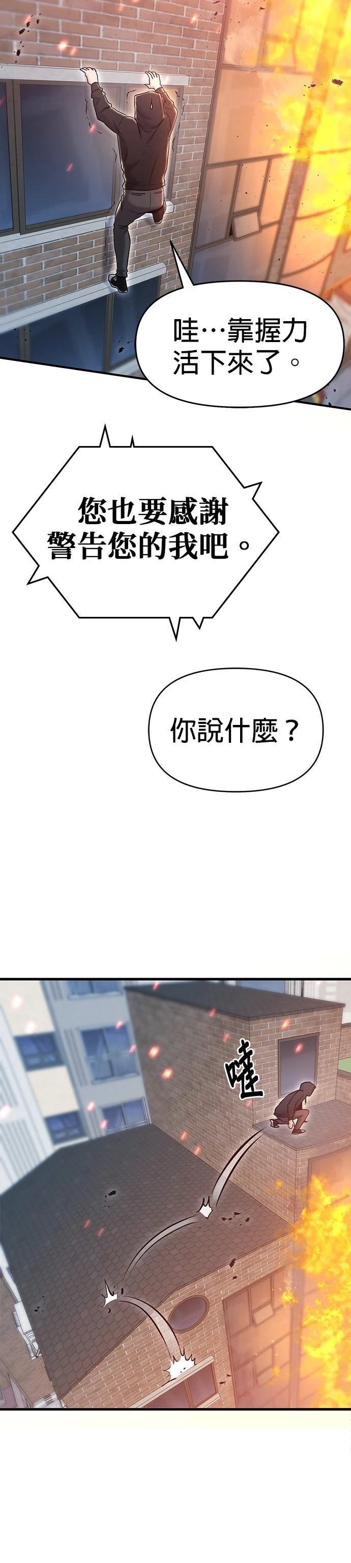 英雄样样行 第8话 第14页
