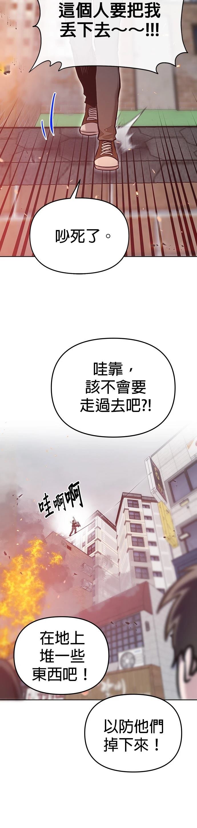 英雄样样行 第8话 第27页