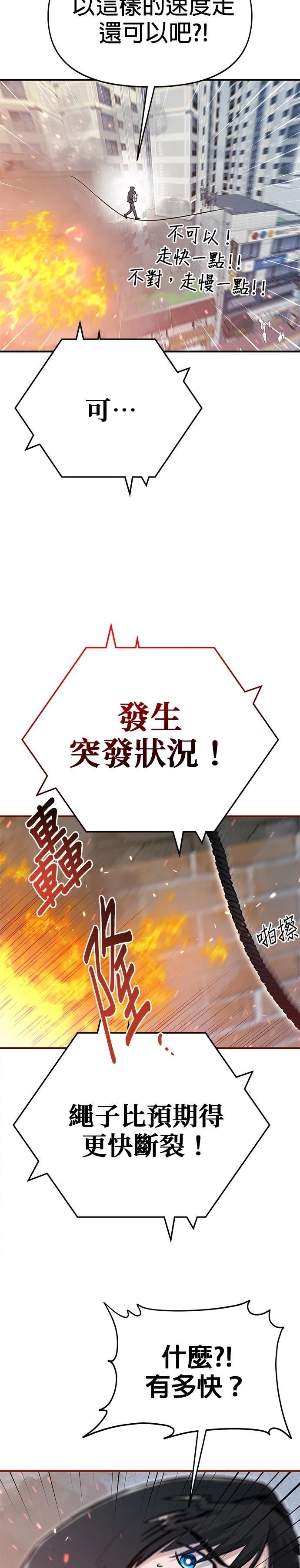 英雄样样行 第8话 第29页