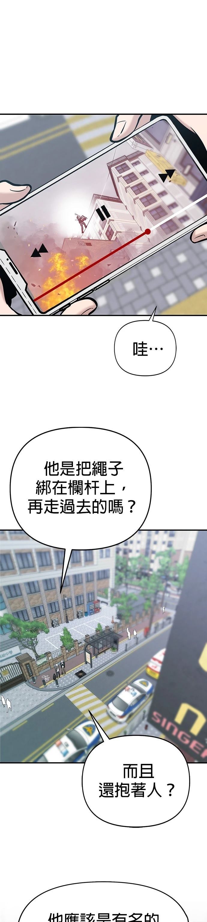 英雄样样行 第9话 第13页