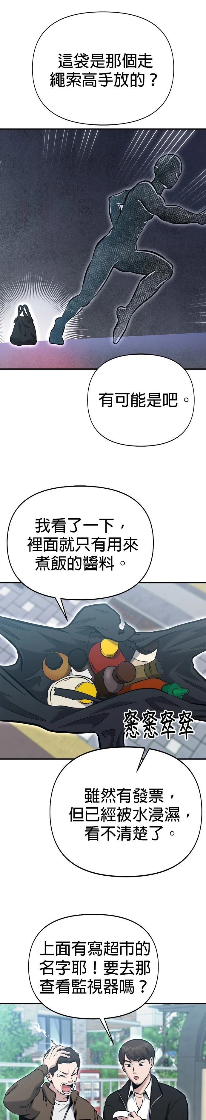 英雄样样行 第9话 第16页