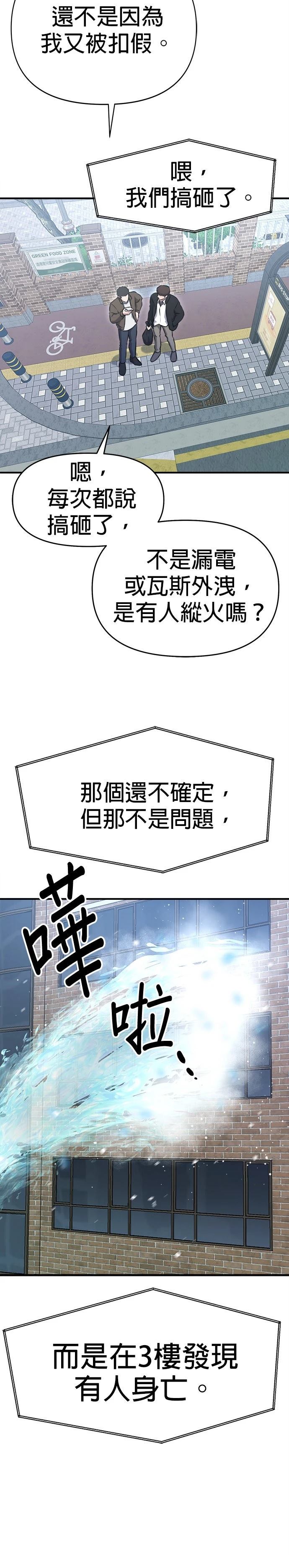 英雄样样行 第9话 第18页