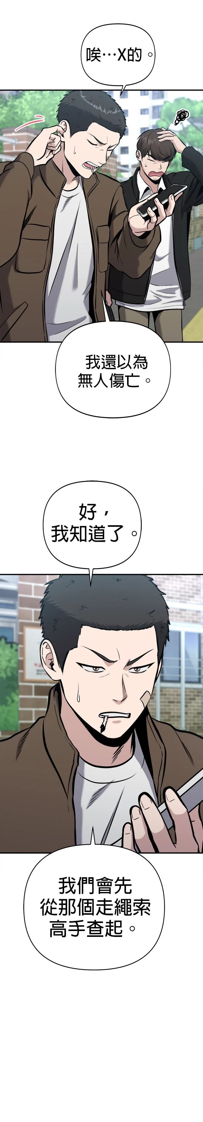 英雄样样行 第9话 第19页