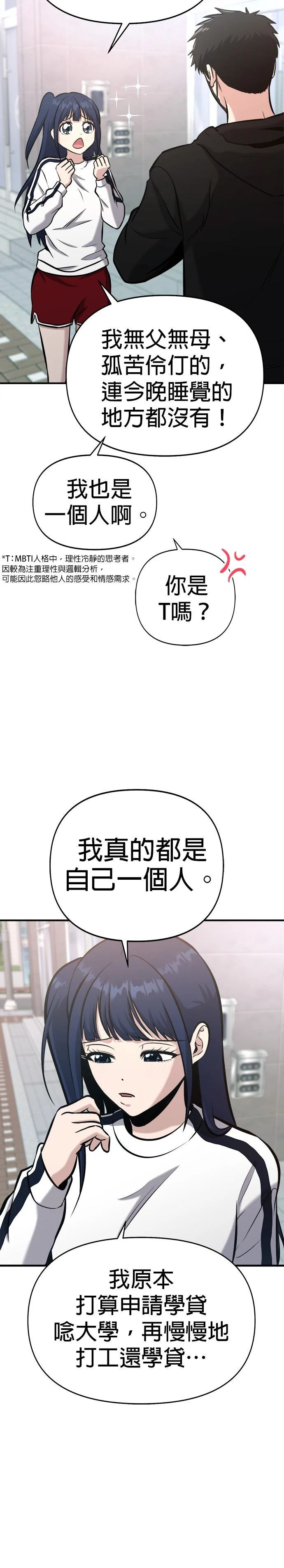 英雄样样行 第9话 第21页