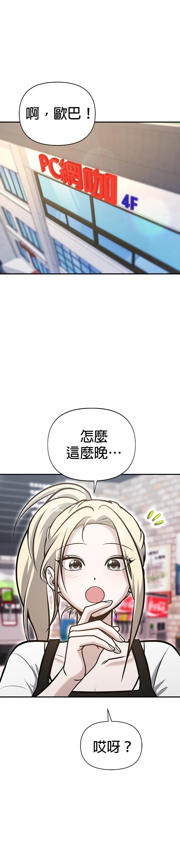 英雄样样行 第9话 第27页