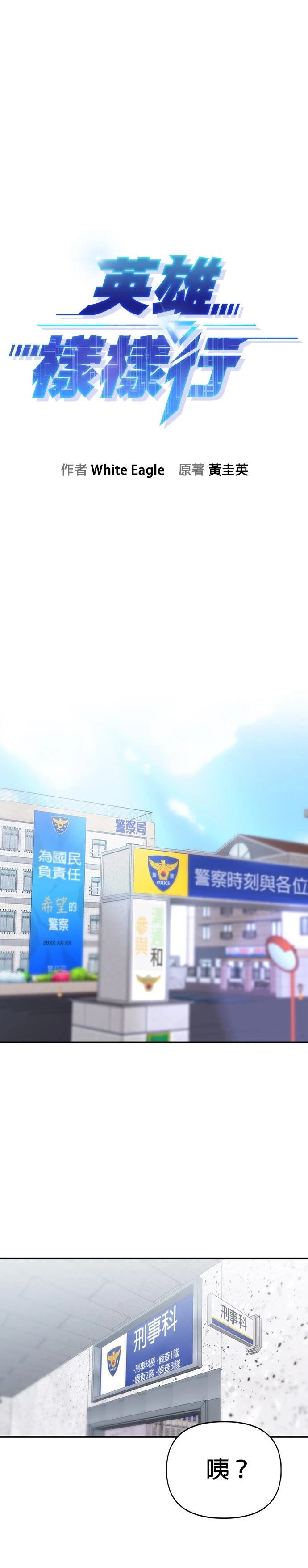 英雄样样行 第10话 第14页