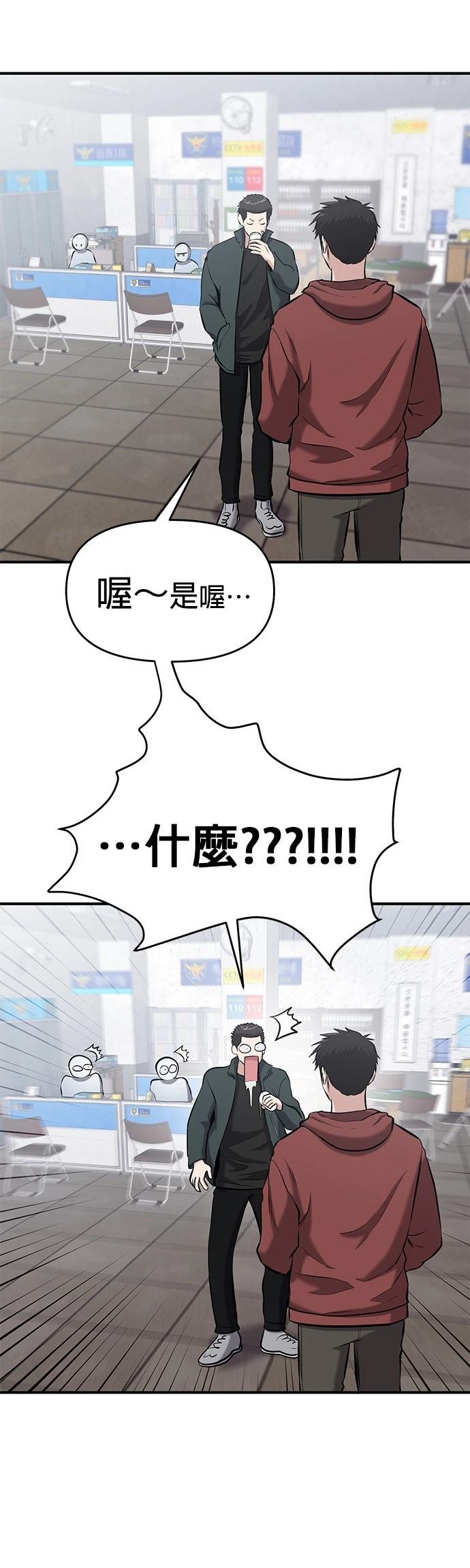 英雄样样行 第10话 第18页