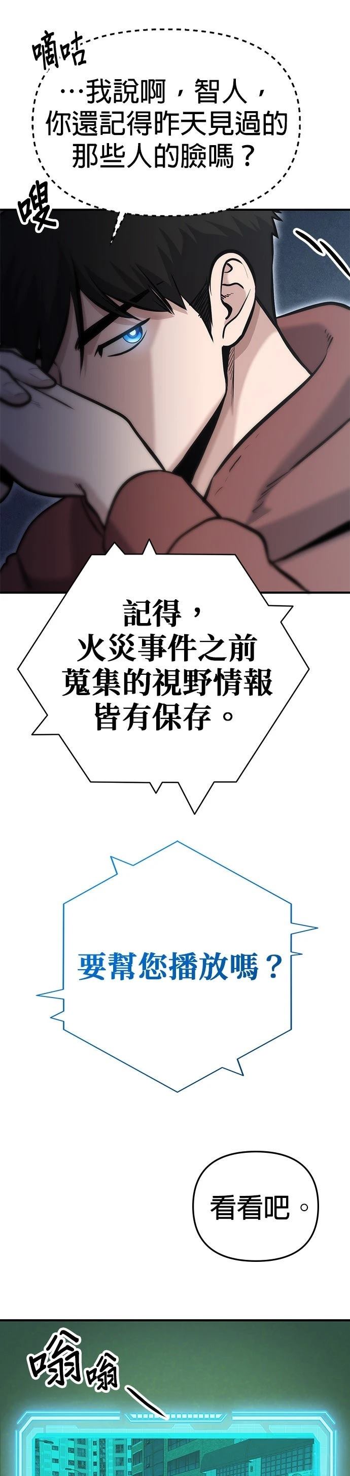 英雄样样行 第10话 第26页
