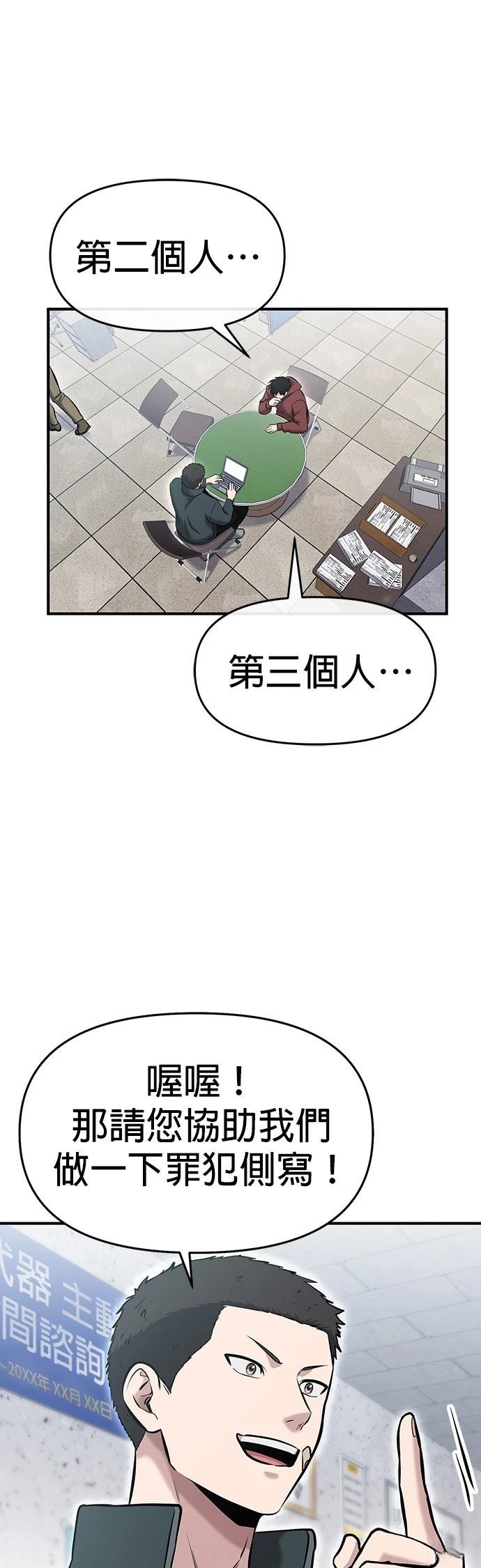 英雄样样行 第10话 第30页