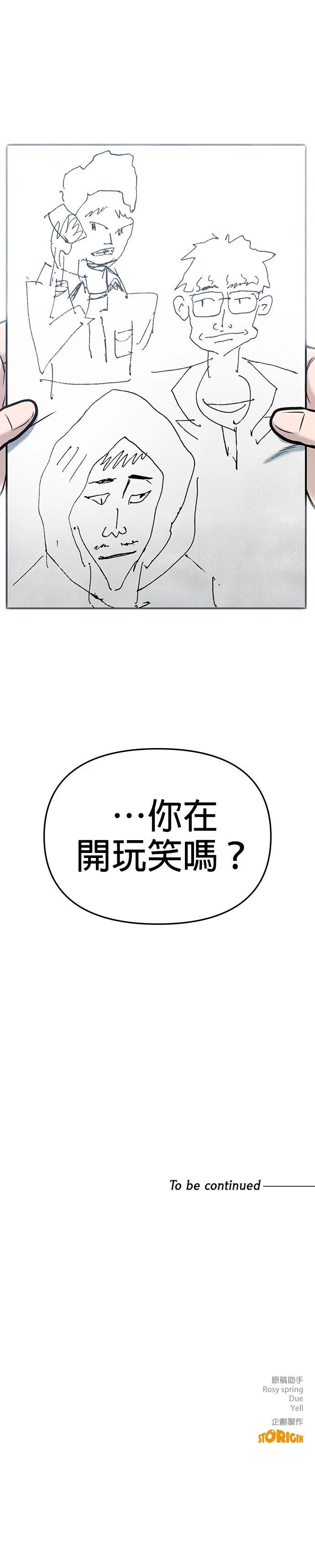 英雄样样行 第10话 第39页