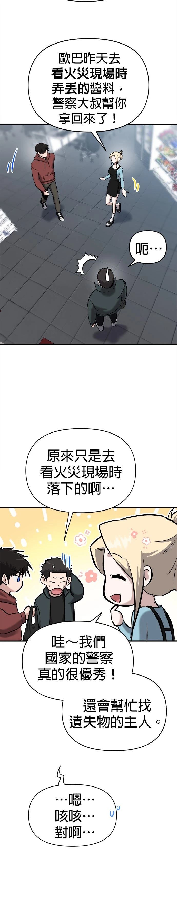 英雄样样行 第10话 第9页