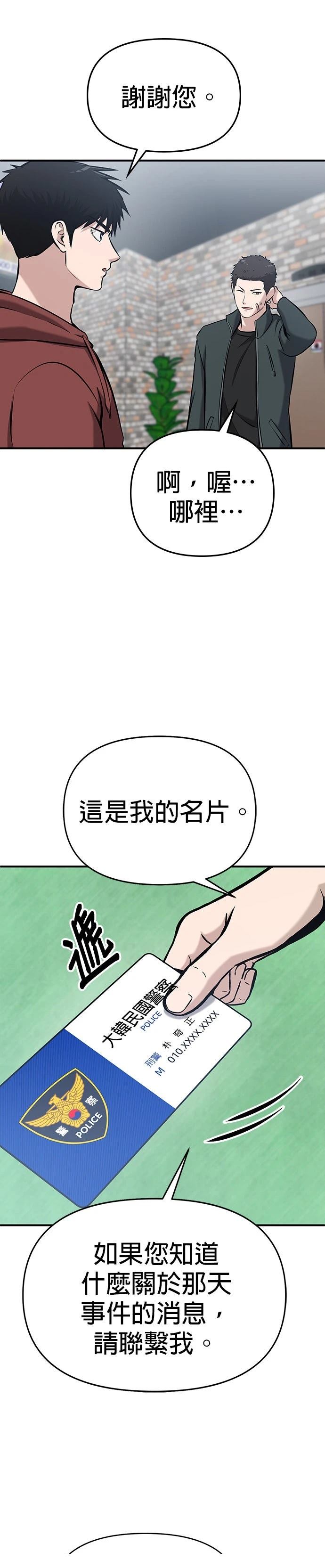 英雄样样行 第10话 第10页