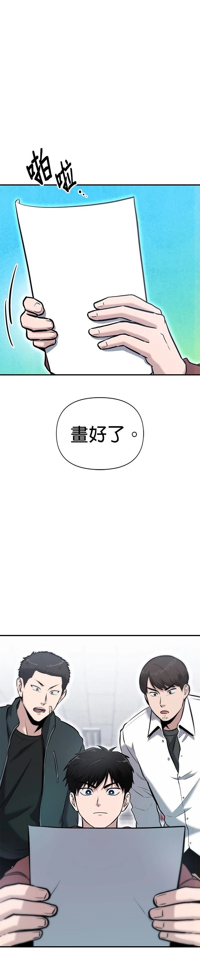 英雄样样行 第11话 第1页