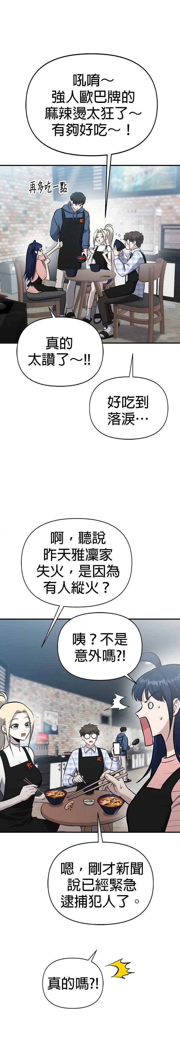 英雄样样行 第11话 第12页