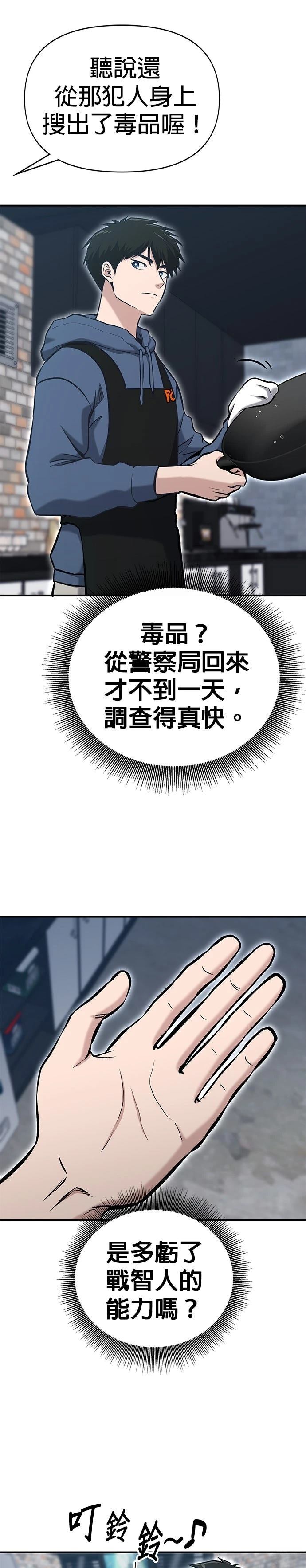 英雄样样行 第11话 第13页